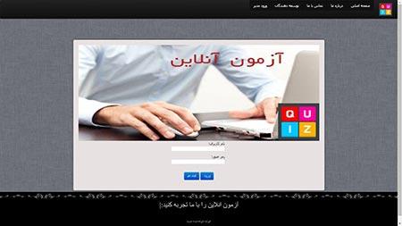 سورس کد پروژه سایت ازمون انلاین php