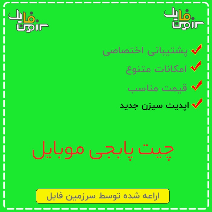چیت پابجی موبایل نسخه VIP