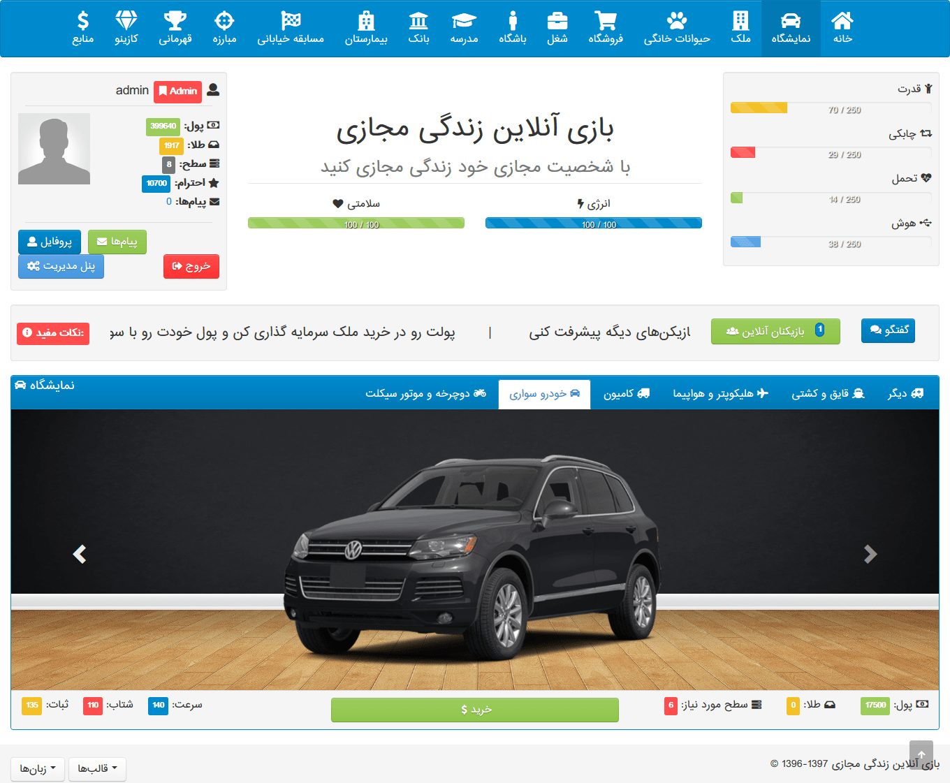 اسکریپت بازی آنلاین vCity فارسی