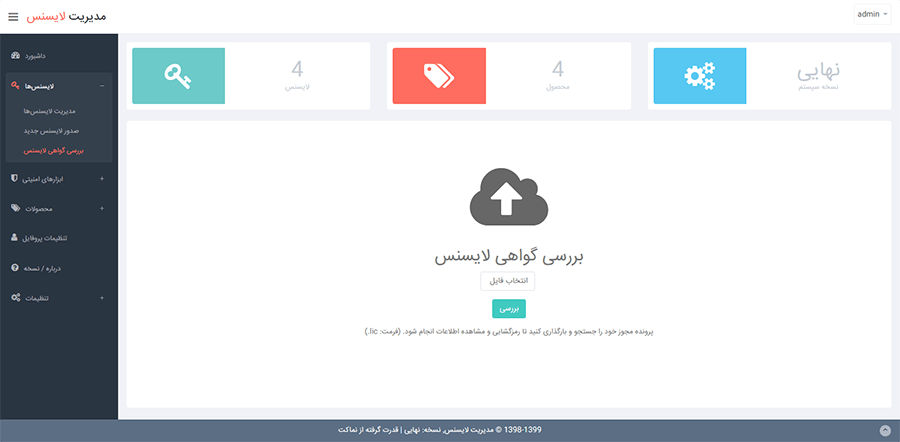 اسکریپت فارسی ایجاد لایسنس برای محصولات دیجیتالی