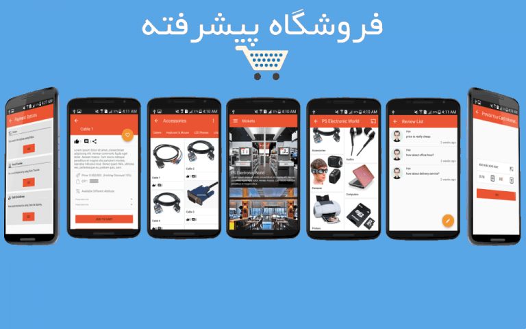 سورس اندروید فروشگاه پیشرفته تاپ کالا