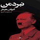 pdf کتاب نبرد من از آدولف هیتلر