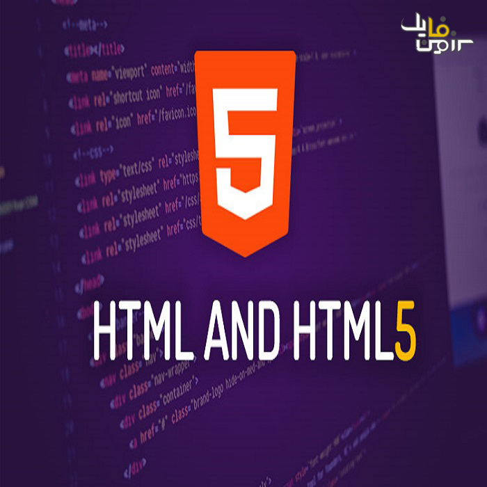 آموزش کامل HTML5