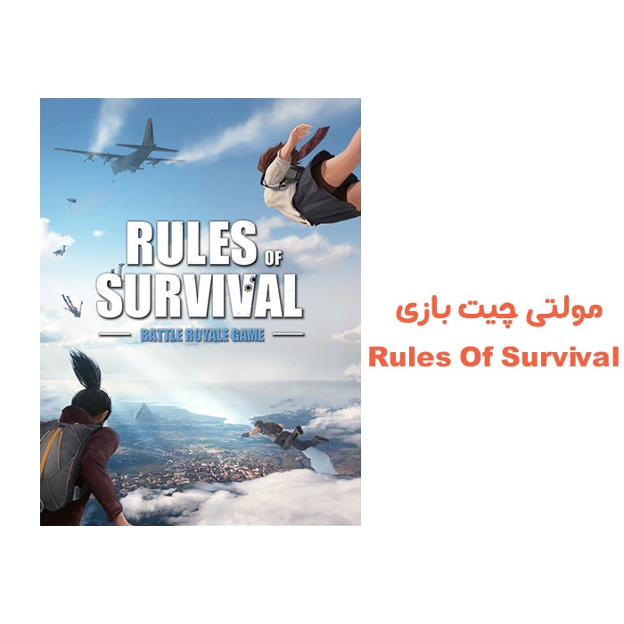 مولتی چیت بازی Rules Of Survival