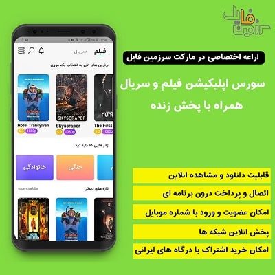 سورس اپلیکیشن فیلم و سریال همراه با پخش زنده