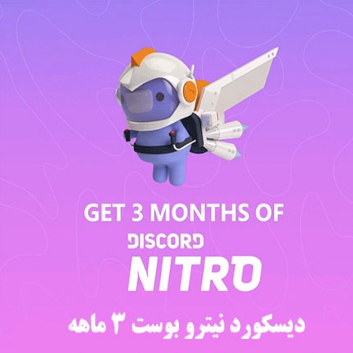 نیترو بوست دیسکورد ۳ ماهه | nitro discord 3 months + 2 server boost