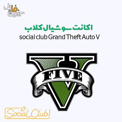 social club Grand Theft Auto V | اکانت سوشیال کلاب GTA V