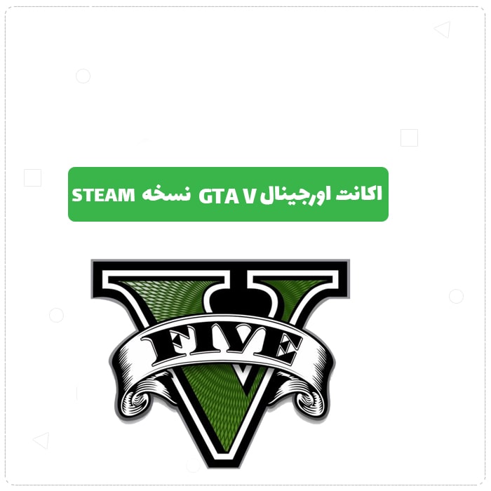 اکانت اورجینال GTA V نسخه STEAM