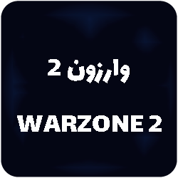 چیت حرفه ای وارزون ۲ | warzone 2 (2022)
