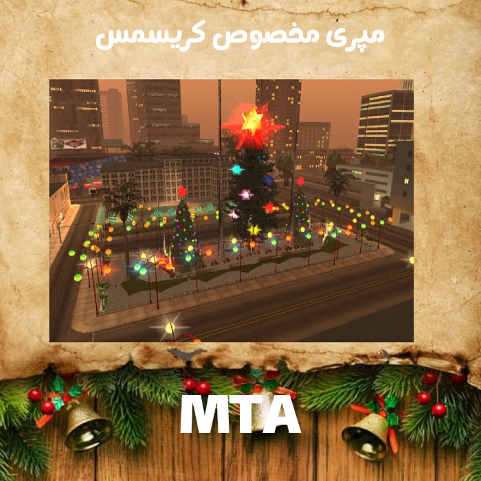 مپری مخصوص کریسمس برای MTA