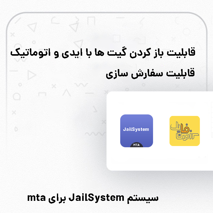 سیستم JailSystem برای mta - سرزمیـــــن فایــــل