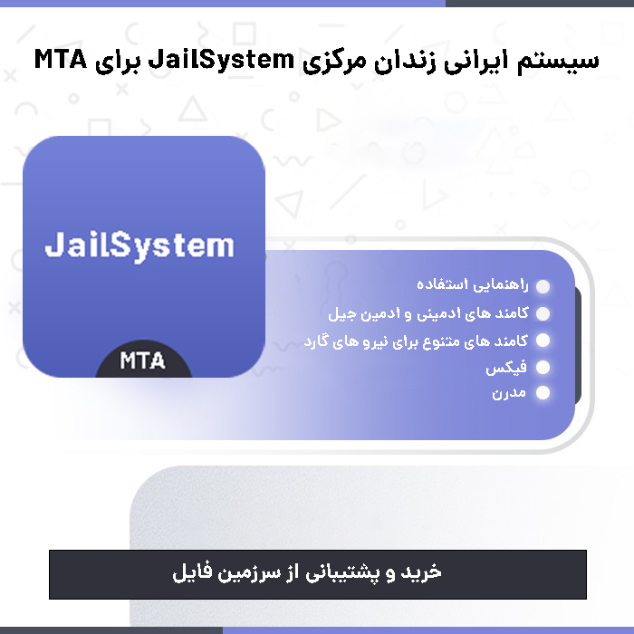 سیستم ایرانی زندان مرکزی JailSystem برای MTA