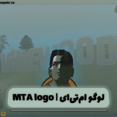 لوگو اختصاصی سرور ام تی ای | MTA logo server