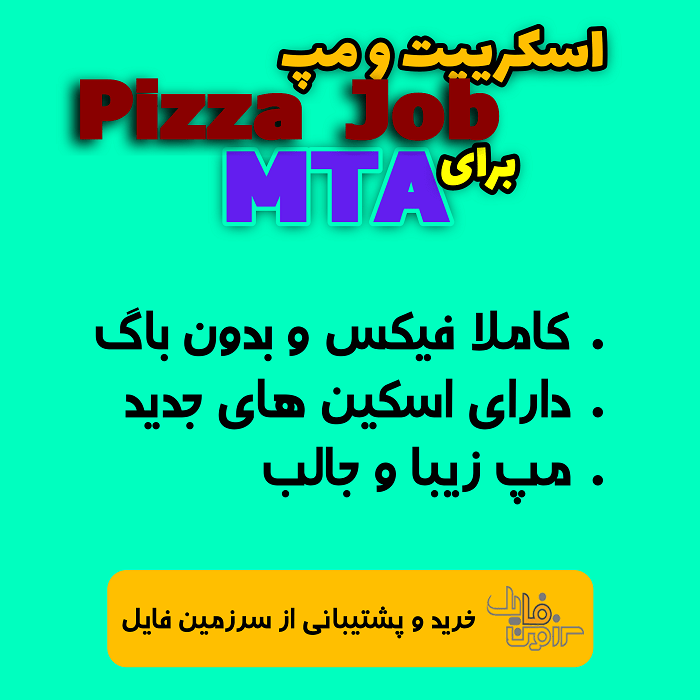 اسکریپت و مپ Pizza Job برای MTA | نصب رایگان