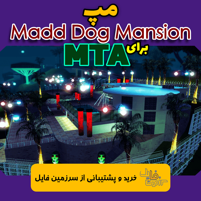 مپ Madd Dog Mansion برای MTA | نصب اسان و رایگان