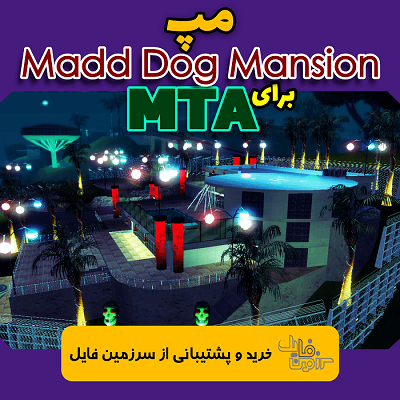 مپ Madd Dog Mansion برای MTA | نصب اسان و رایگان