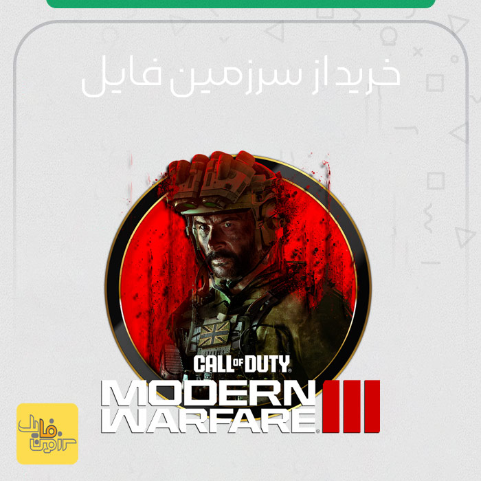 بازی ۲۰۲۳ Call of Duty: Modern Warfare 3 III برای pc | خرید نسخه اورجینال استیم