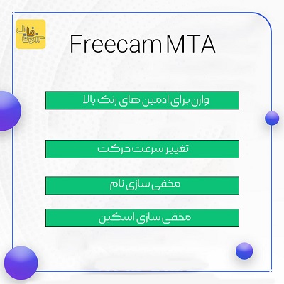 ریسورس Freecam برای ادمین سرورهای MTA