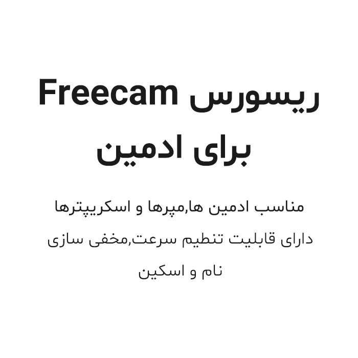 ریسورس Freecam برای ادمین سرورهای MTA