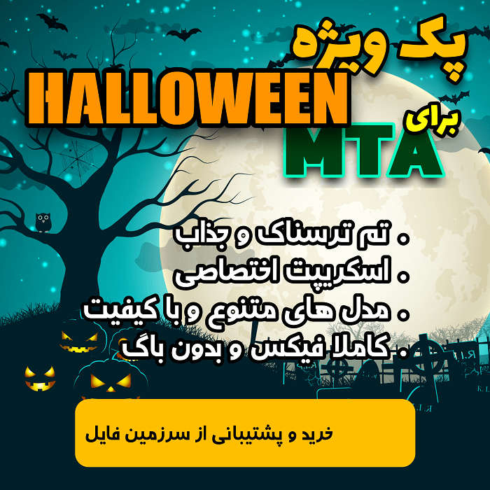 اسکریپت و مپ ویژه حرفه ای Halloween برای MTA | هالووین در ام تی ای