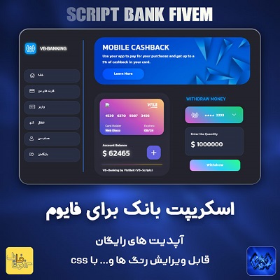 اسکرپیت منو بانک برای فایوم | fivem bank menu