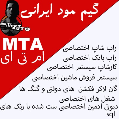 گیم مود ایرانی رول پلی Iran role play برای MTA + اپدیت همیشگی و رایگان