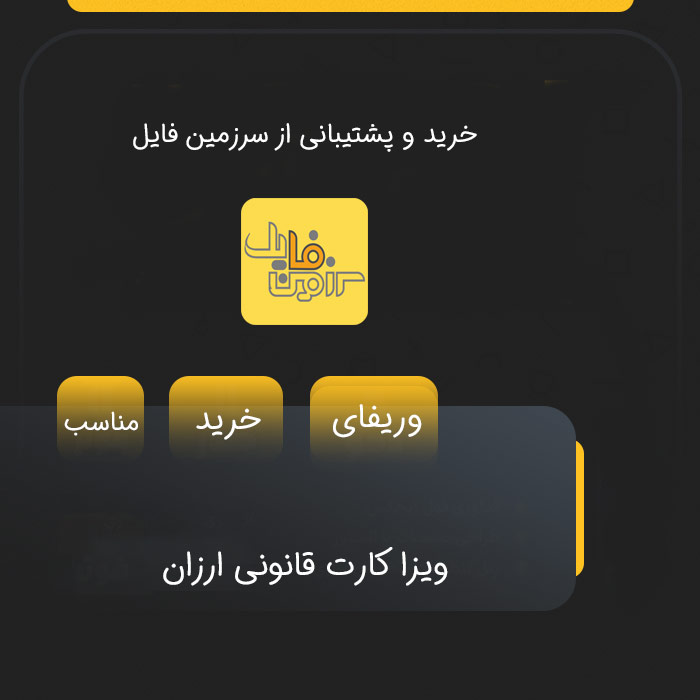 ویزا کارت مجازی فوق العاده ارزان | ۱ الی ۱۰۰ دلاری + پایین ترین نرخ در ایران