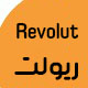 افتتاح حساب بین المللی Revolut | وریفای اکانت ریولت همراه با مدارک