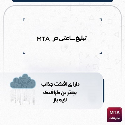 اسکریپت تبلیغ ساعتی سوشال مدیا برای MTA + اضافه کردن سایر شبکه های اجتماعی