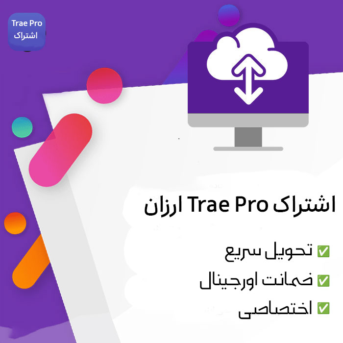 اشتراک Trae Pro ارزان - سرزمیـــــن فایــــل