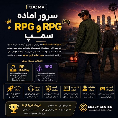 خرید سرور سمپ آرپی و آرپیجی RP , RPG کامل اماده + پنل مدیریتی رایگان